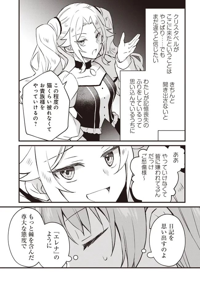 婚約破棄までの10日間 第10.1話 - 13