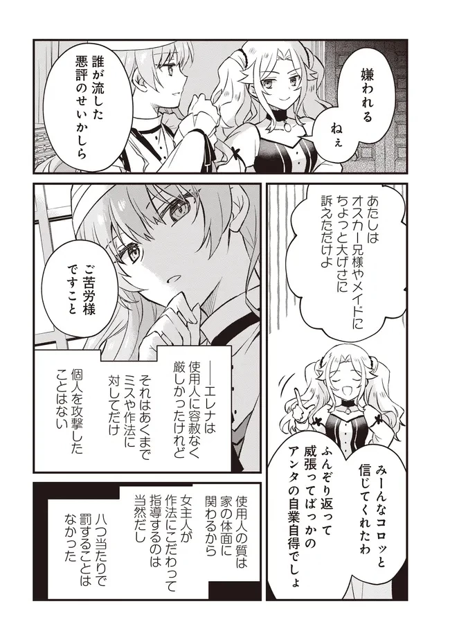 婚約破棄までの10日間 第10.1話 - 14