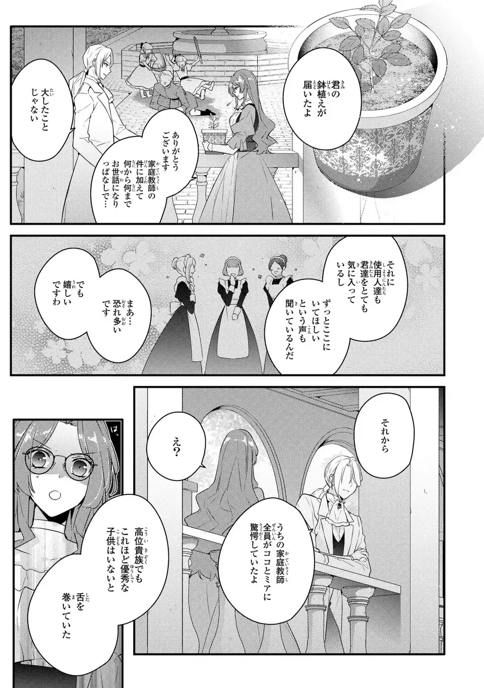 悪役令嬢はシングルマザーになりました 双子を引き取りましたが公爵様からの溺愛は想定外です 第3話 - 11