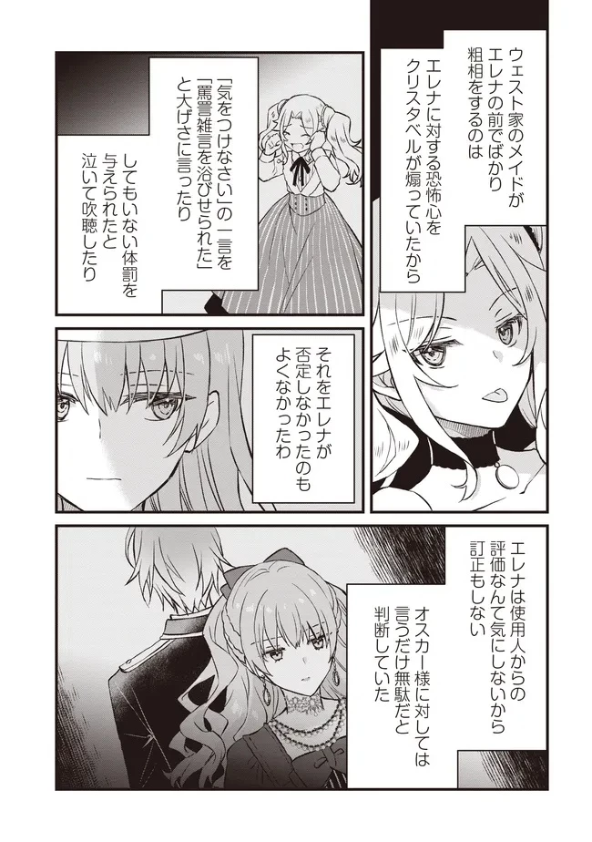 婚約破棄までの10日間 第10.1話 - 15