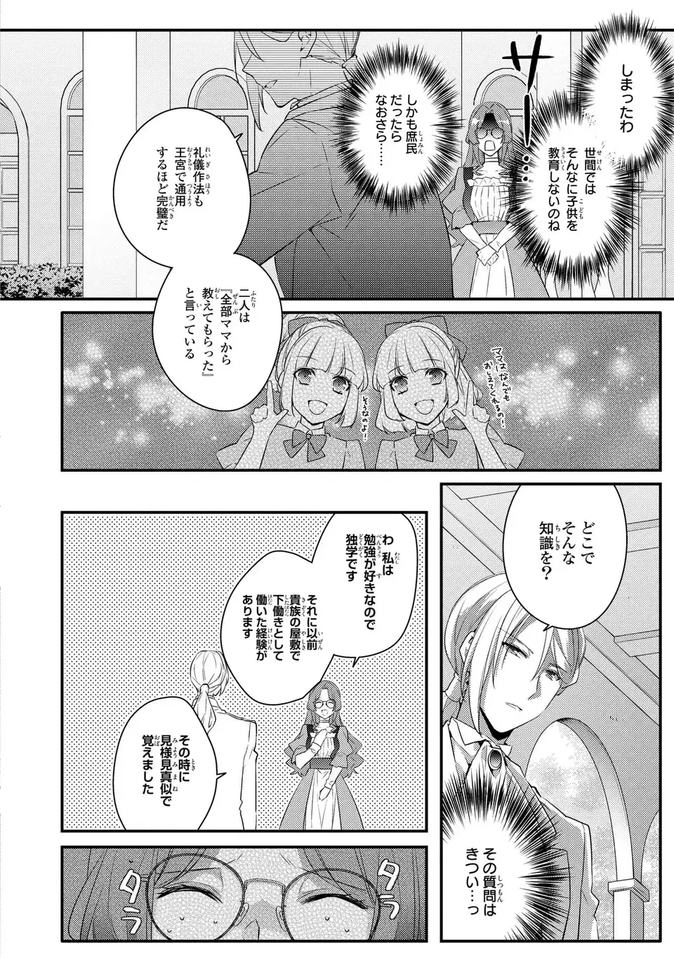 悪役令嬢はシングルマザーになりました 双子を引き取りましたが公爵様からの溺愛は想定外です 第3話 - 12