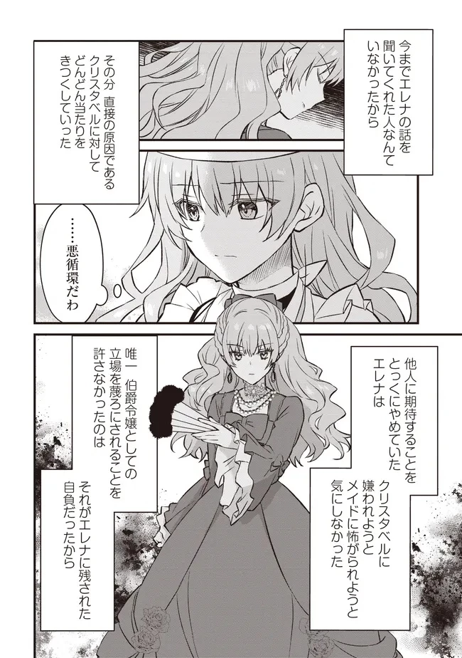 婚約破棄までの10日間 第10.1話 - 16