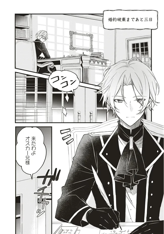 婚約破棄までの10日間 第9話 - 1