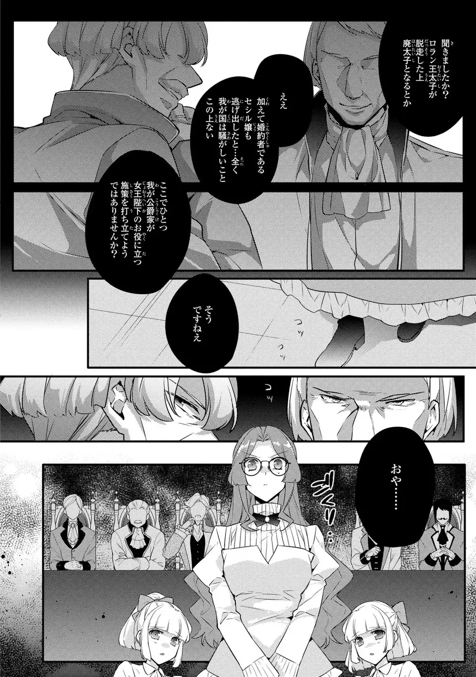 悪役令嬢はシングルマザーになりました 双子を引き取りましたが公爵様からの溺愛は想定外です 第3話 - 14