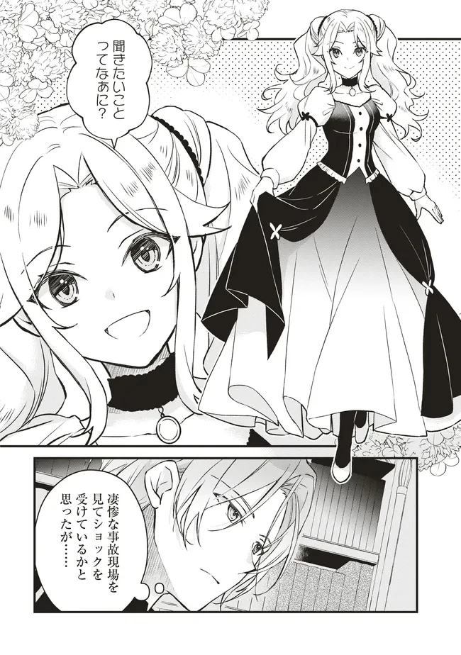 婚約破棄までの10日間 第9話 - 2