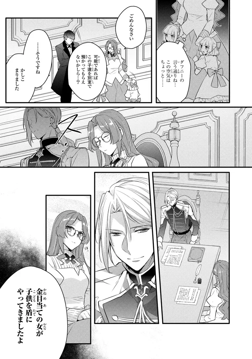 悪役令嬢はシングルマザーになりました 双子を引き取りましたが公爵様からの溺愛は想定外です 第3話 - 15