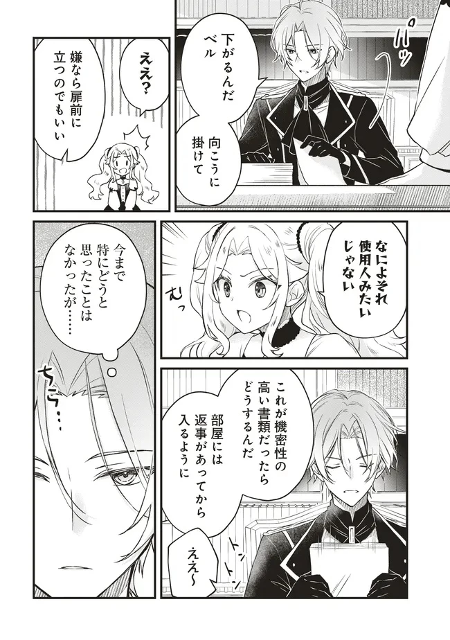 婚約破棄までの10日間 第9話 - 4