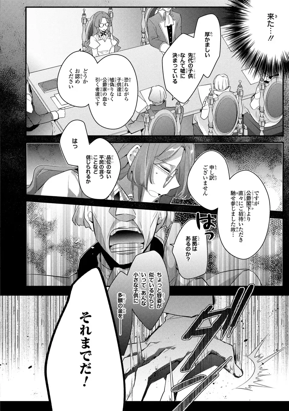 悪役令嬢はシングルマザーになりました 双子を引き取りましたが公爵様からの溺愛は想定外です 第3話 - 16