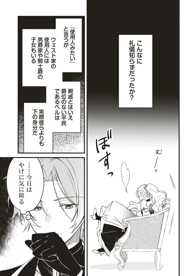 婚約破棄までの10日間 第9話 - 5