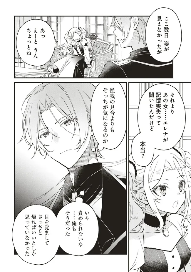 婚約破棄までの10日間 第9話 - 6