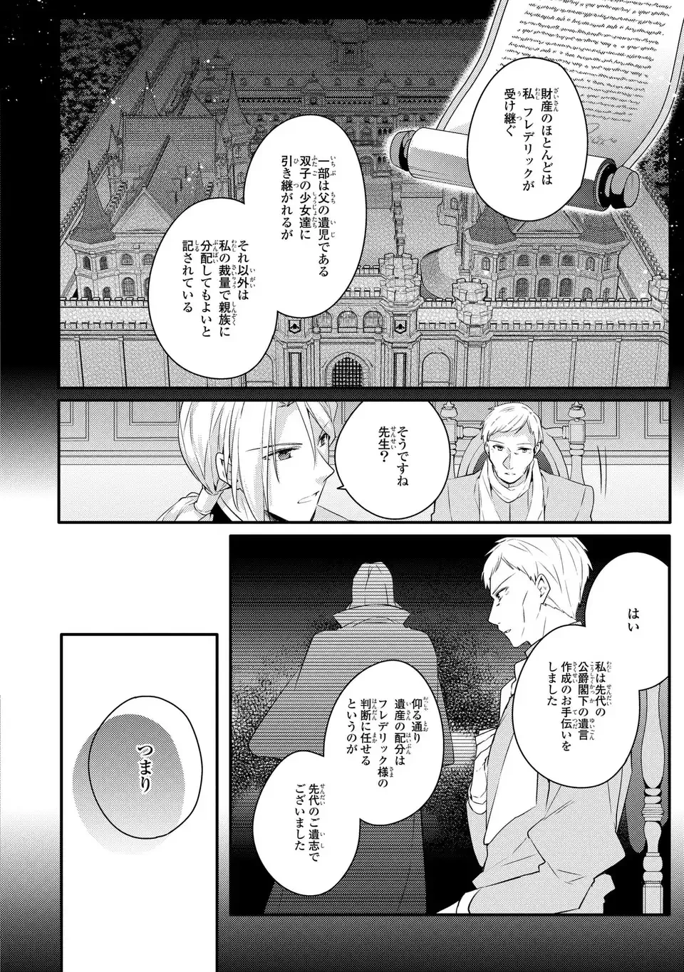 悪役令嬢はシングルマザーになりました 双子を引き取りましたが公爵様からの溺愛は想定外です 第3話 - 18