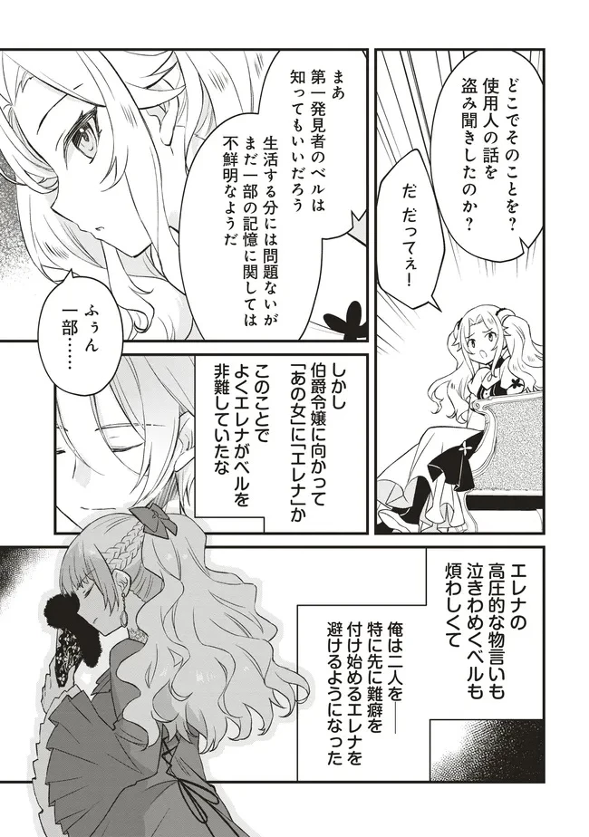 婚約破棄までの10日間 第9話 - 7