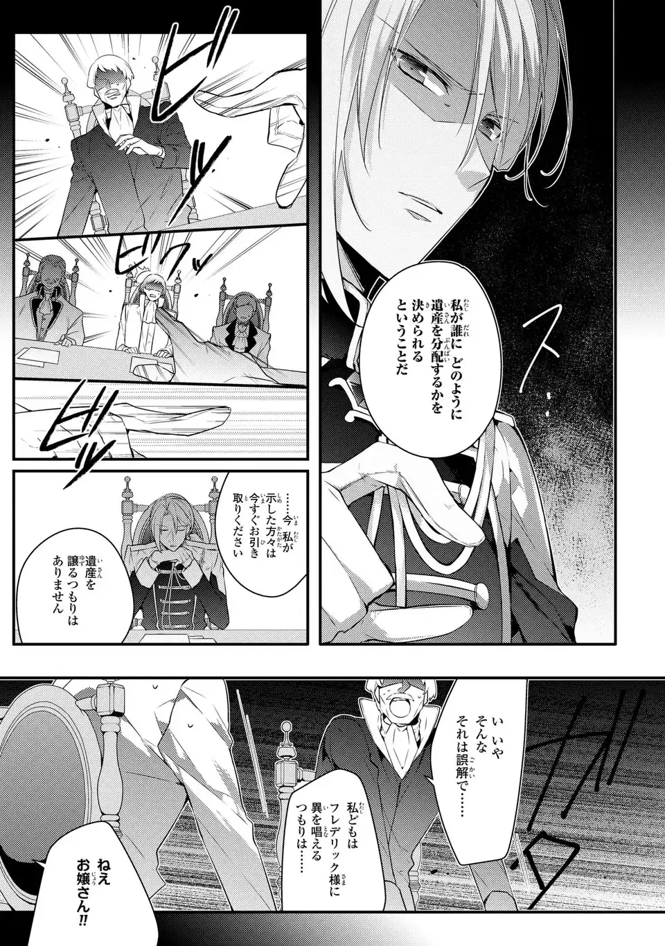 悪役令嬢はシングルマザーになりました 双子を引き取りましたが公爵様からの溺愛は想定外です 第3話 - 19