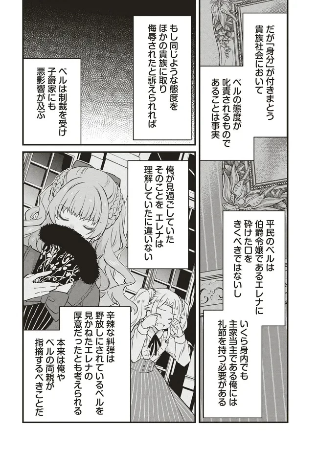 婚約破棄までの10日間 第9話 - 8