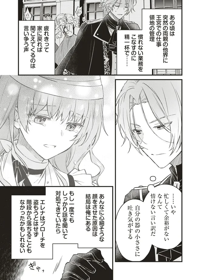 婚約破棄までの10日間 第9話 - 9