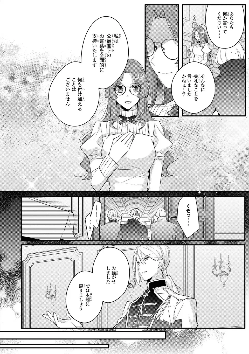 悪役令嬢はシングルマザーになりました 双子を引き取りましたが公爵様からの溺愛は想定外です 第3話 - 20