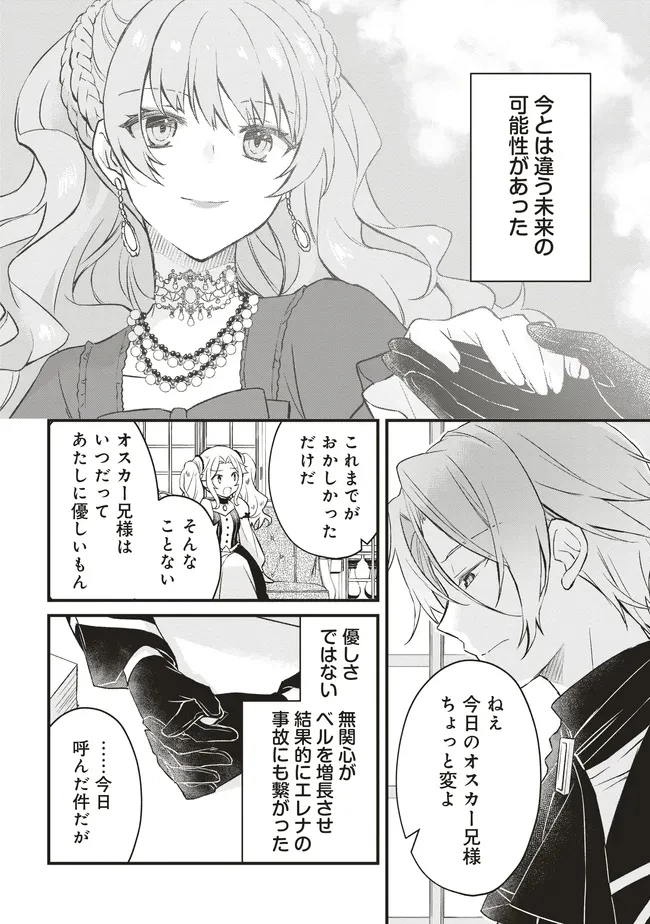 婚約破棄までの10日間 第9話 - 10