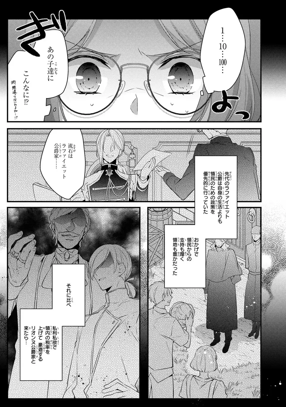 悪役令嬢はシングルマザーになりました 双子を引き取りましたが公爵様からの溺愛は想定外です 第3話 - 21