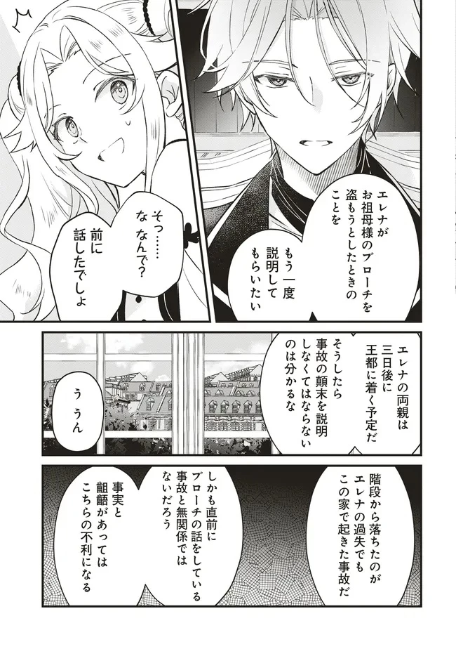 婚約破棄までの10日間 第9話 - 11