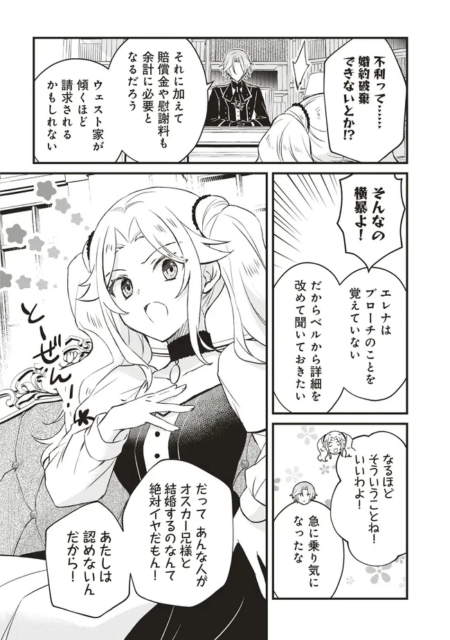 婚約破棄までの10日間 第9話 - 12