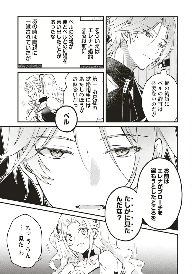 婚約破棄までの10日間 第9話 - 13