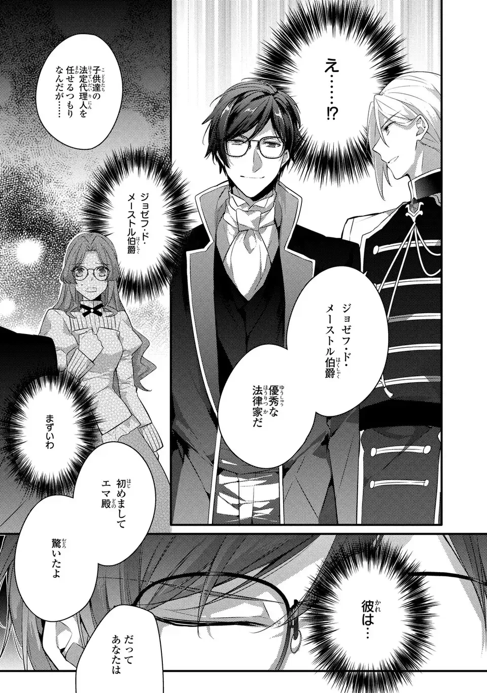 悪役令嬢はシングルマザーになりました 双子を引き取りましたが公爵様からの溺愛は想定外です 第3話 - 23