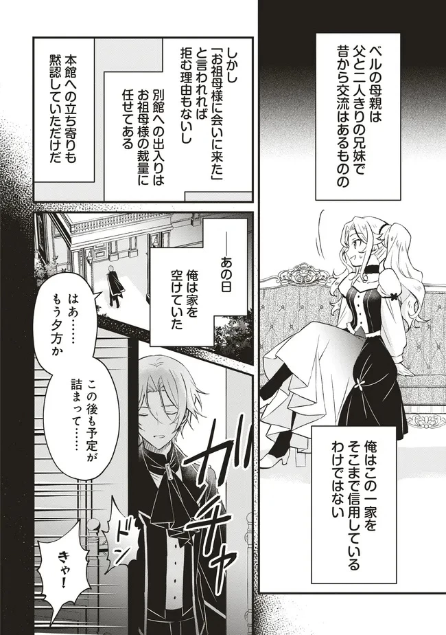 婚約破棄までの10日間 第9話 - 14