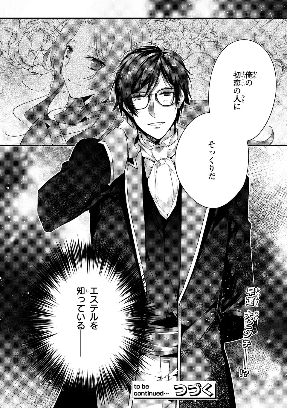 悪役令嬢はシングルマザーになりました 双子を引き取りましたが公爵様からの溺愛は想定外です 第3話 - 24