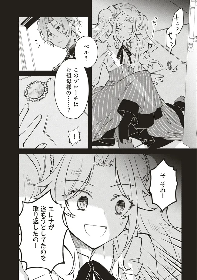 婚約破棄までの10日間 第9話 - 15