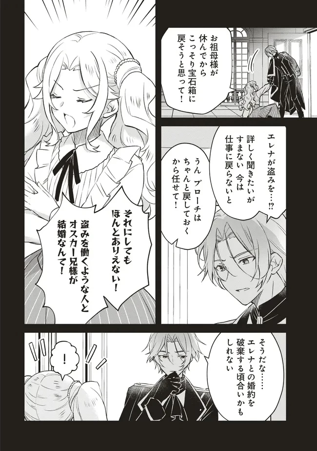 婚約破棄までの10日間 第9話 - 16