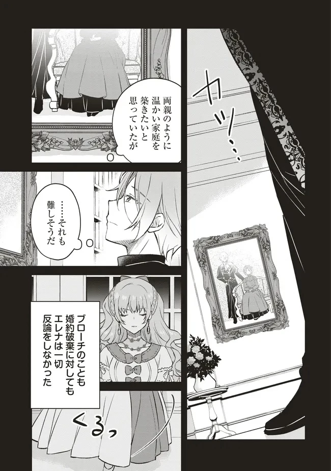 婚約破棄までの10日間 第9話 - 17