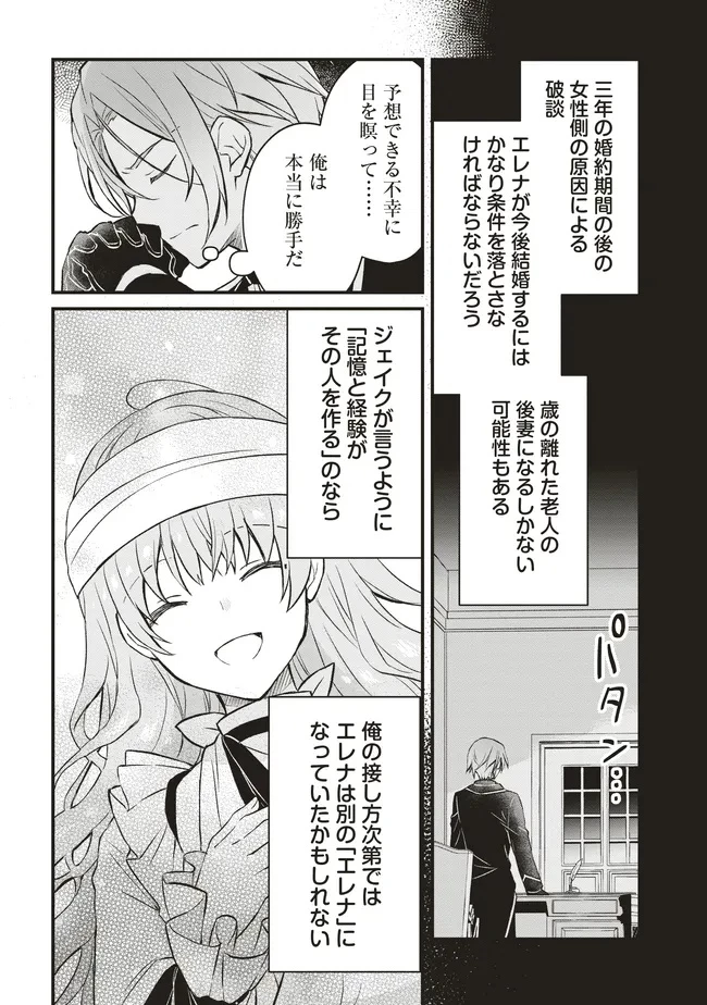 婚約破棄までの10日間 第9話 - 18