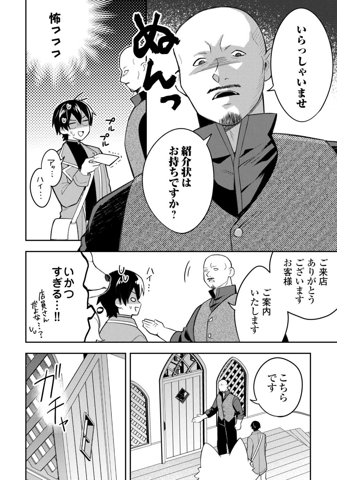 お人好し底辺テイマーがSSSランク聖獣たちともふもふ無双する 第4話 - 2