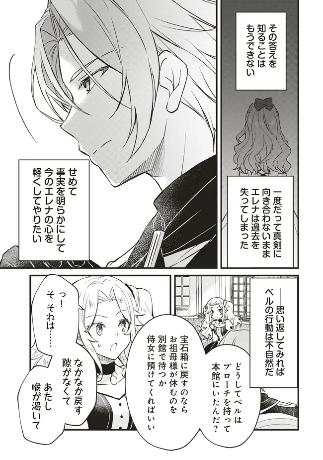 婚約破棄までの10日間 第9話 - 19