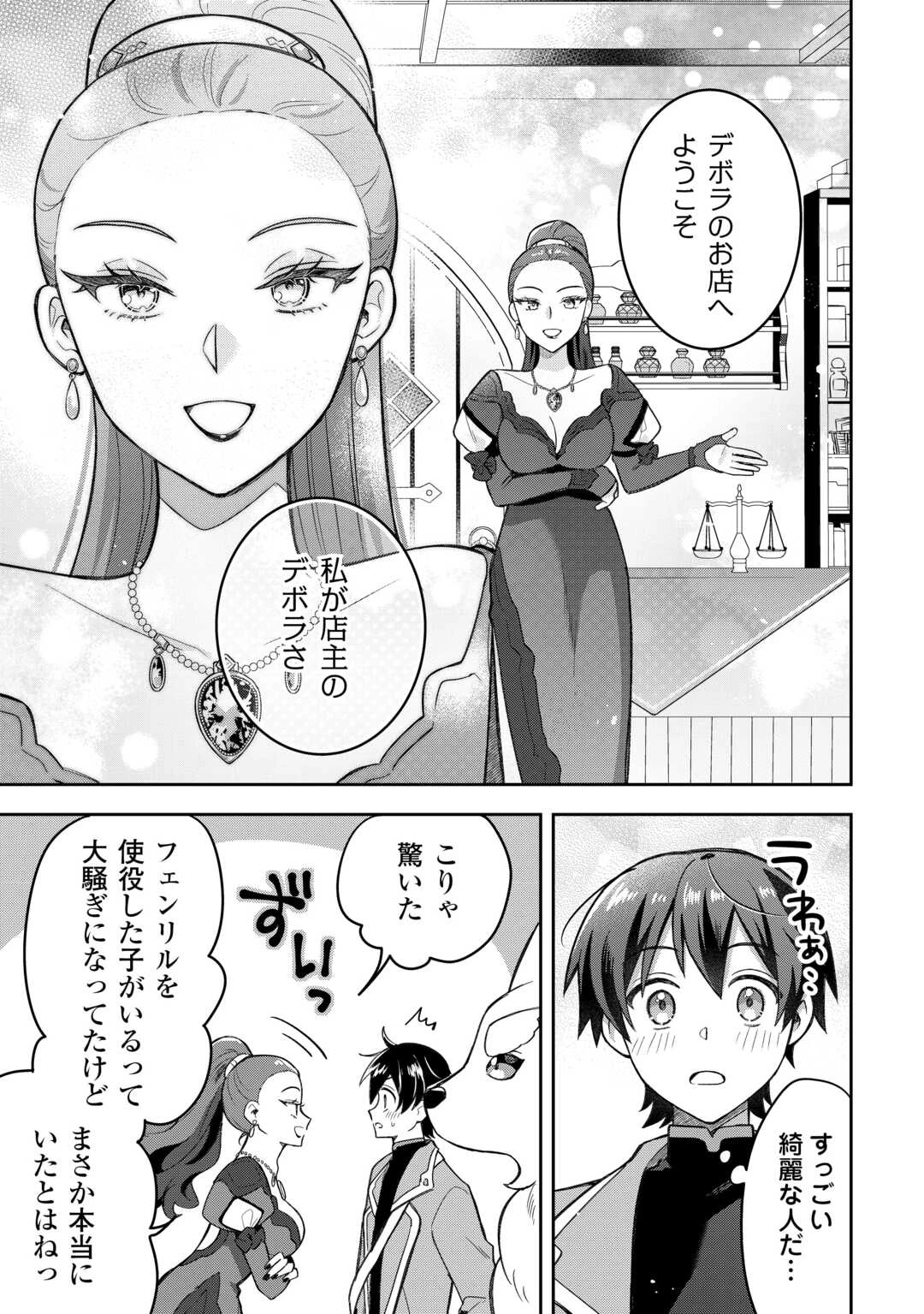 お人好し底辺テイマーがSSSランク聖獣たちともふもふ無双する 第4話 - 3