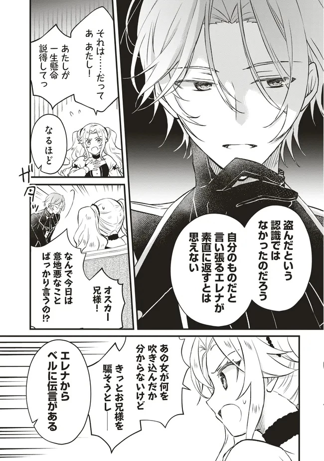 婚約破棄までの10日間 第9話 - 21