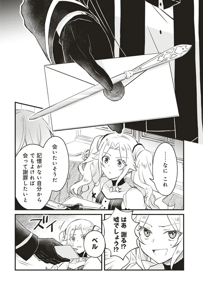 婚約破棄までの10日間 第9話 - 22