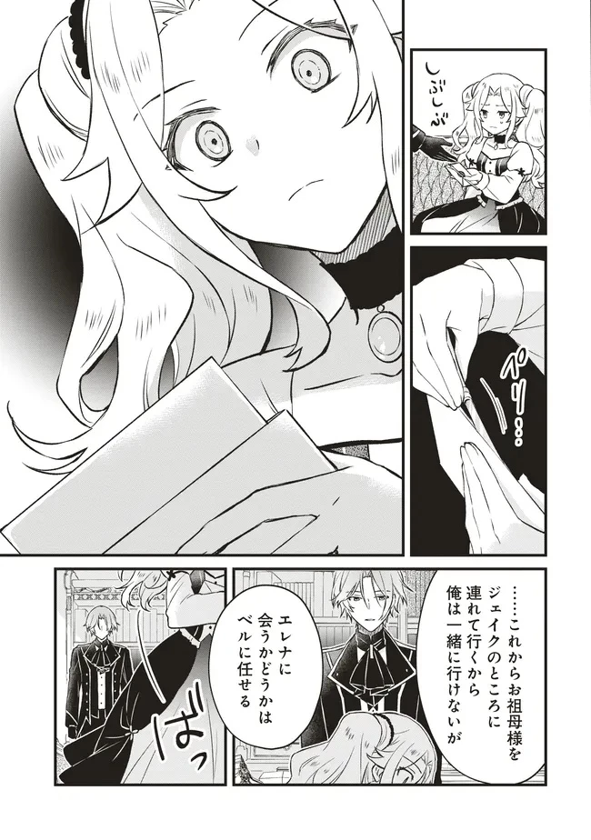 婚約破棄までの10日間 第9話 - 23