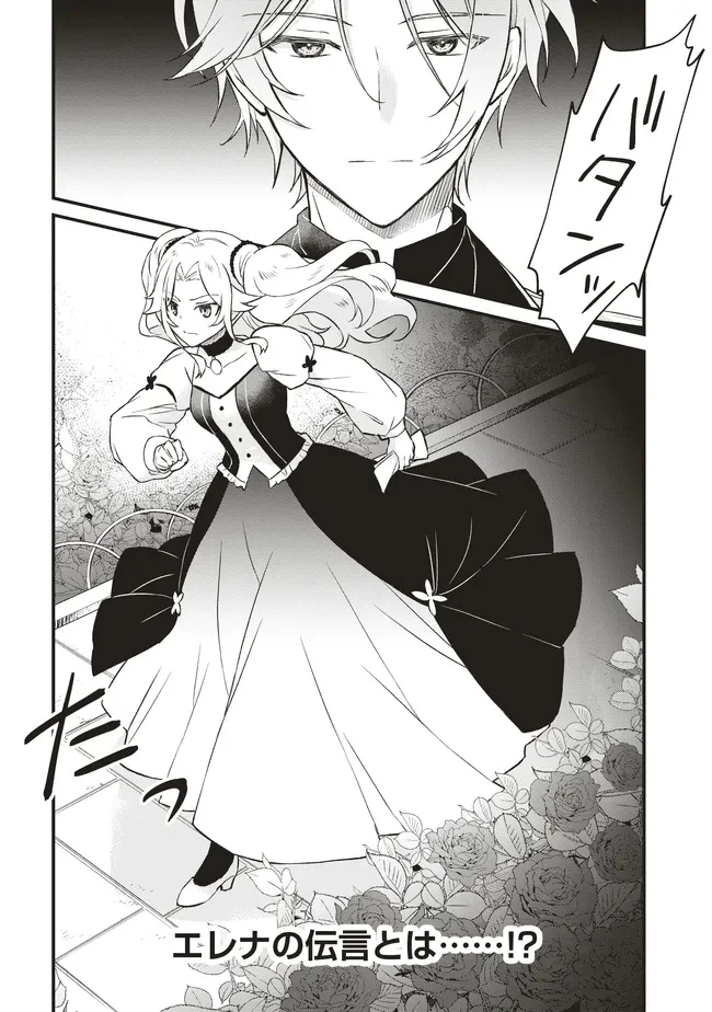 婚約破棄までの10日間 第9話 - 24