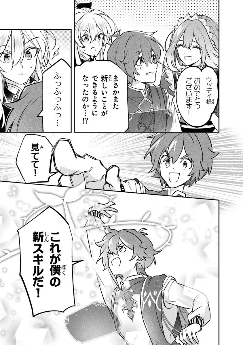 スキル『植樹』を使って追放先でのんびり開拓はじめます 第16.2話 - 3