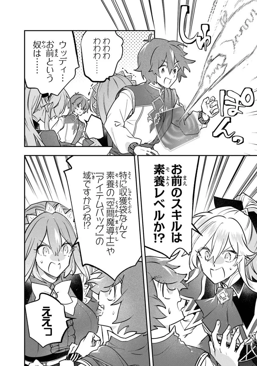 スキル『植樹』を使って追放先でのんびり開拓はじめます 第16.2話 - 6