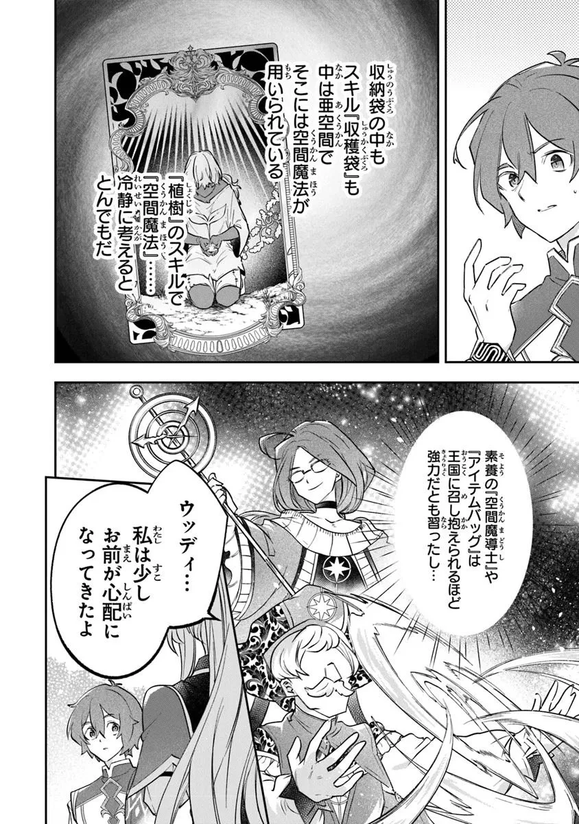 スキル『植樹』を使って追放先でのんびり開拓はじめます 第16.2話 - 8