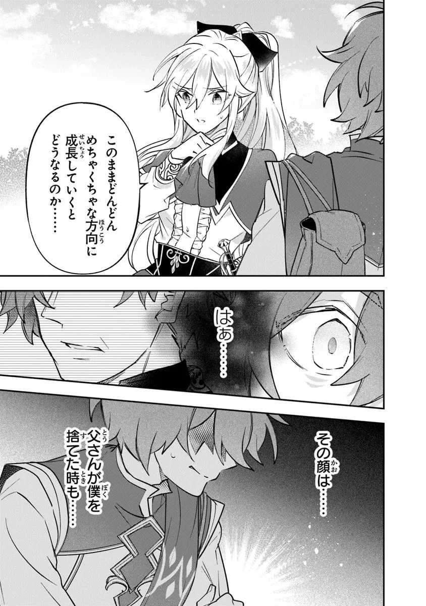 スキル『植樹』を使って追放先でのんびり開拓はじめます 第16.2話 - 9