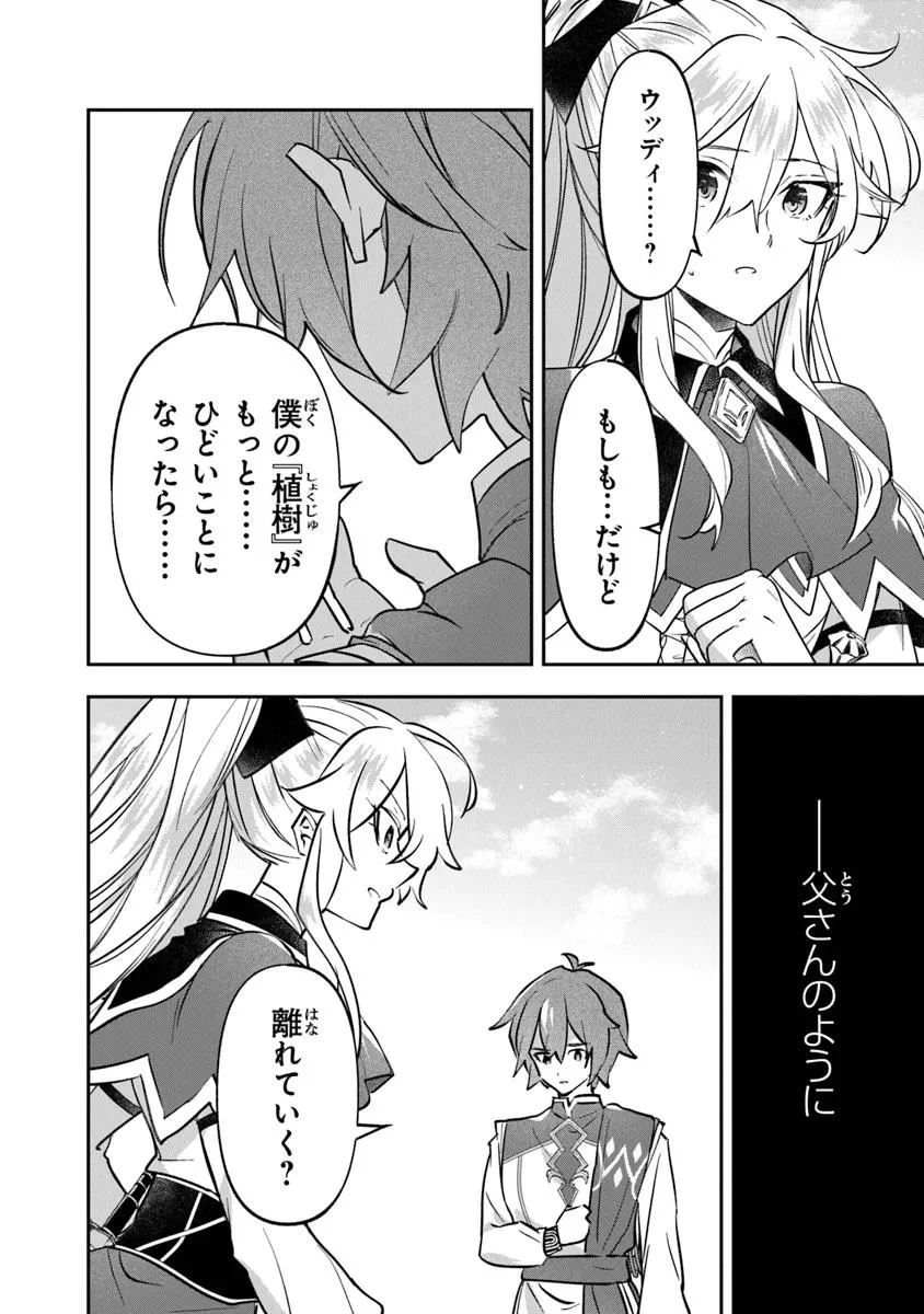 スキル『植樹』を使って追放先でのんびり開拓はじめます 第16.2話 - 10