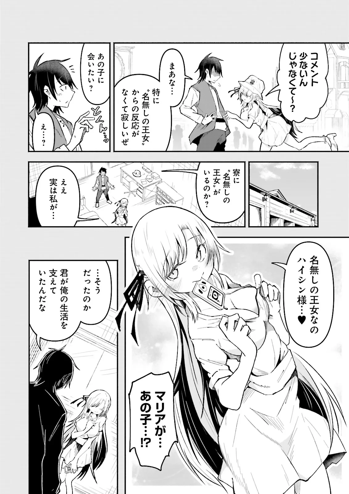 異世界で配信活動をしたら大量のヤンデレ信者を生み出してしまった件 第51.2話 - 2