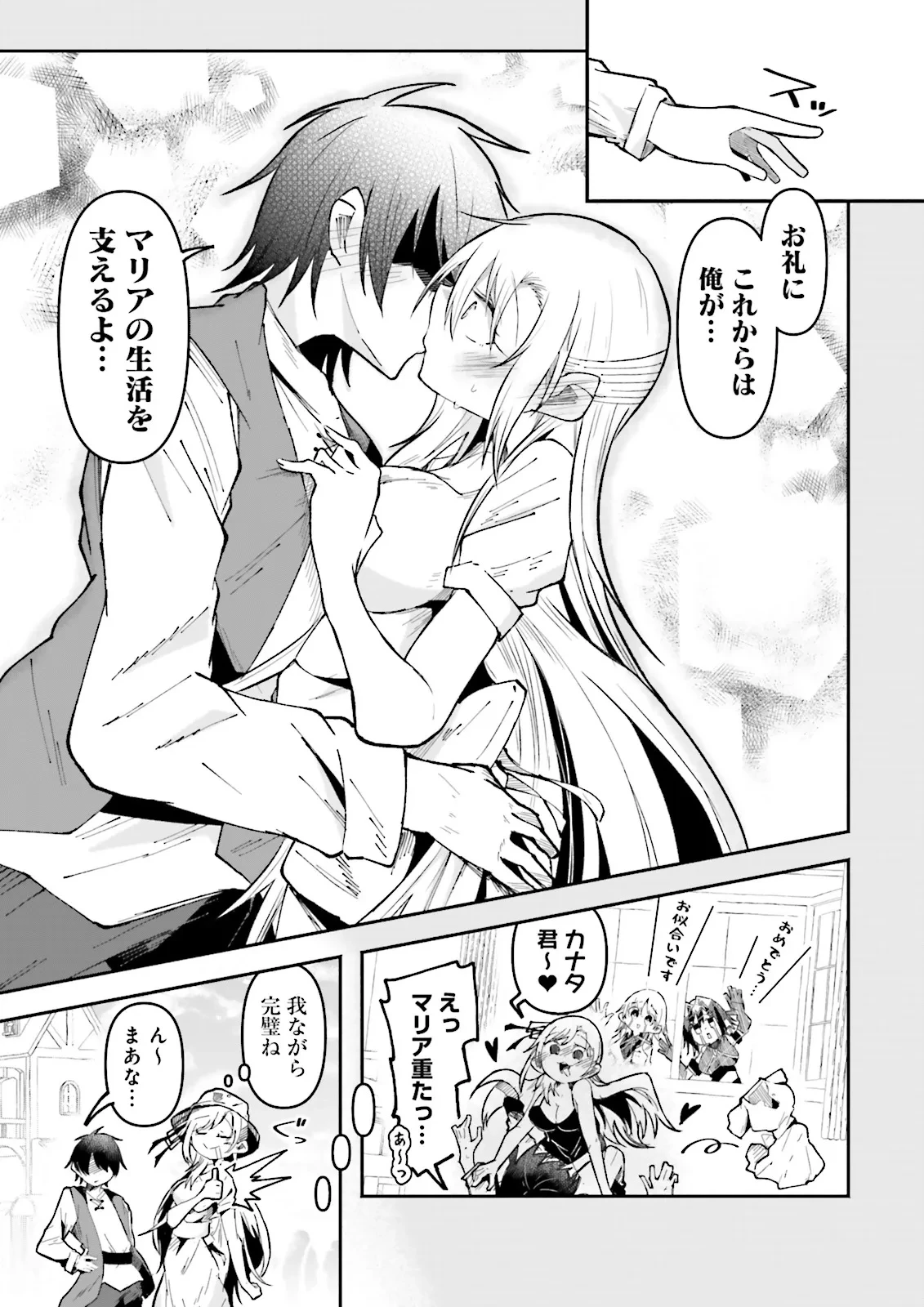 異世界で配信活動をしたら大量のヤンデレ信者を生み出してしまった件 第51.2話 - 3