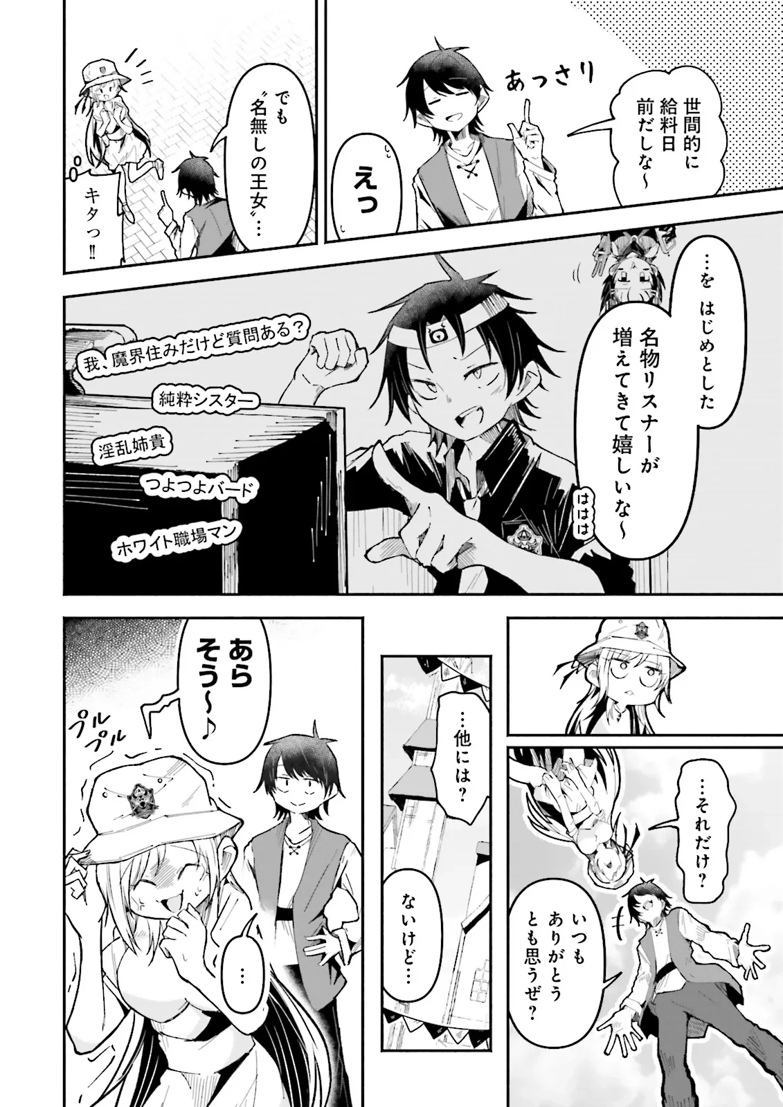 異世界で配信活動をしたら大量のヤンデレ信者を生み出してしまった件 第51.2話 - 4