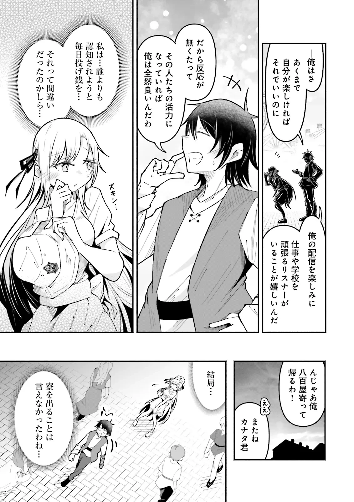 異世界で配信活動をしたら大量のヤンデレ信者を生み出してしまった件 第51.2話 - 5