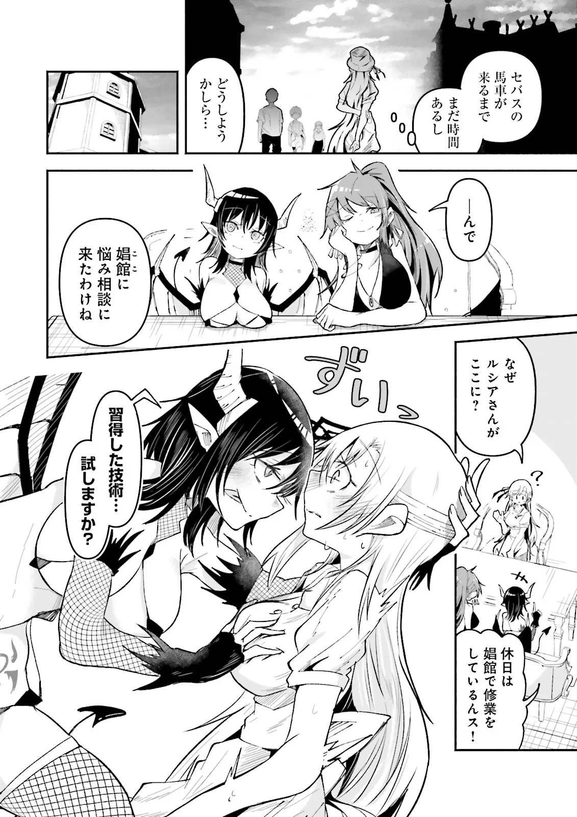 異世界で配信活動をしたら大量のヤンデレ信者を生み出してしまった件 第51.2話 - 6