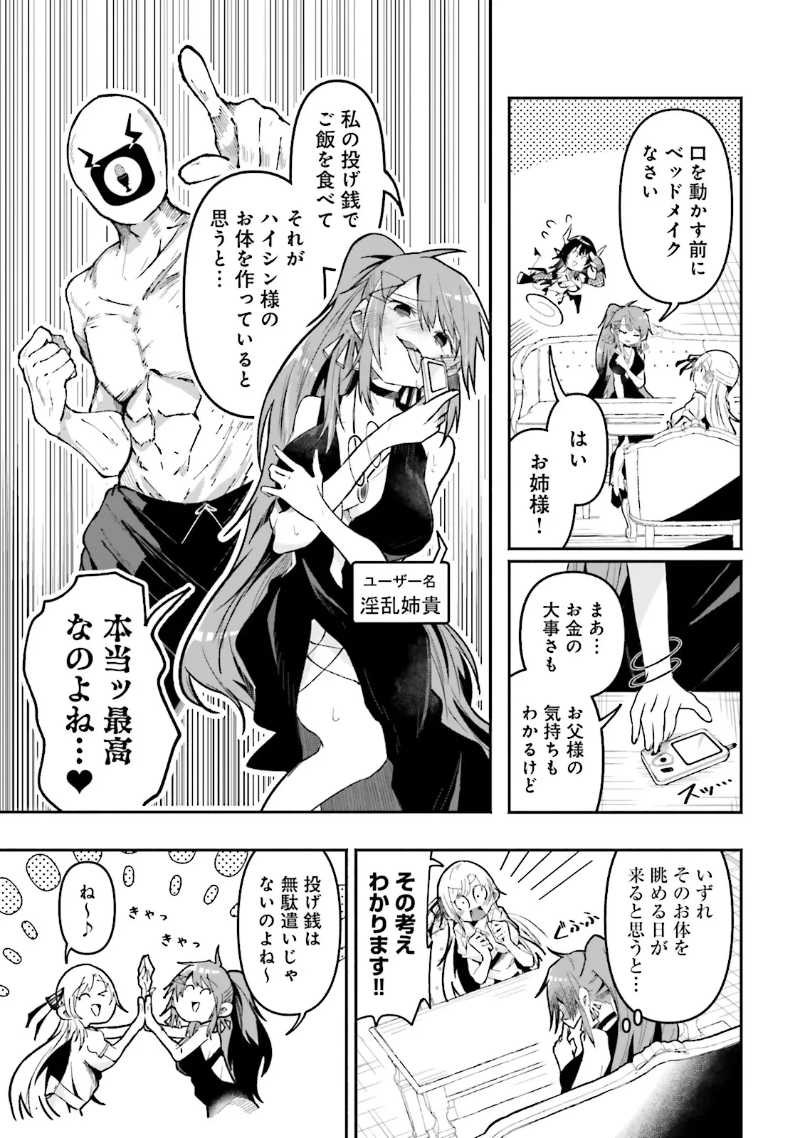 異世界で配信活動をしたら大量のヤンデレ信者を生み出してしまった件 第51.2話 - 7